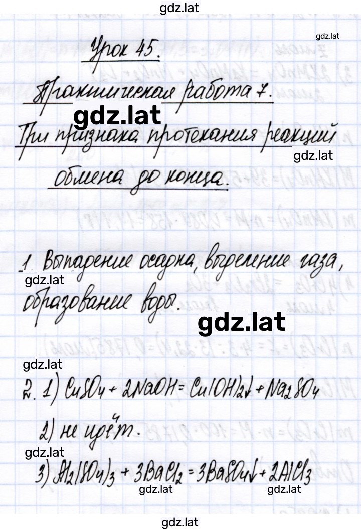 Решение задания № 45 — страница 1