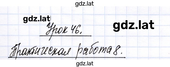 Решение задания № 46 — страница 1