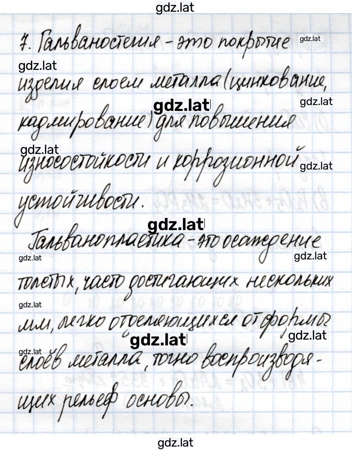 Решение задания № 7 — страница 1