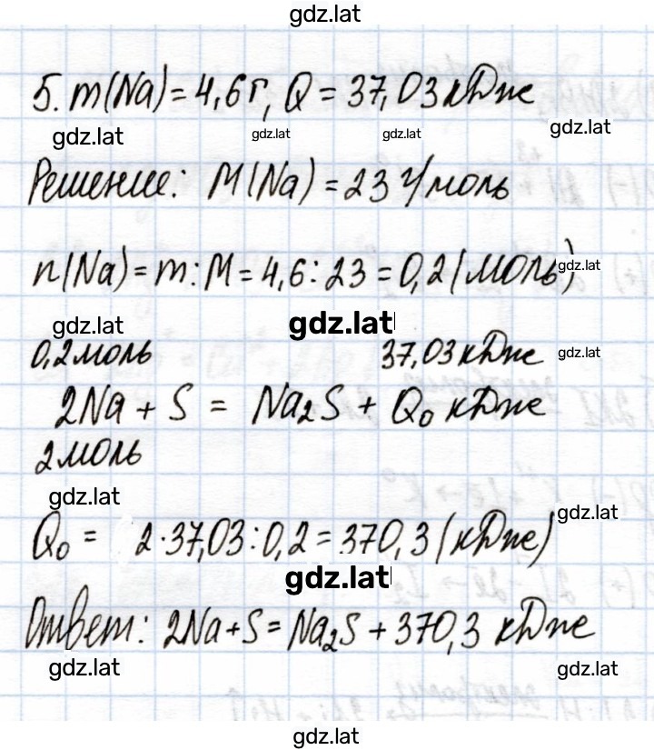 Решение задания № 5 — страница 1