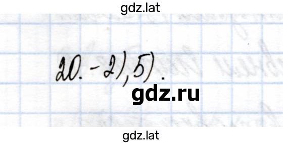 Решение задания № 20 — страница 1