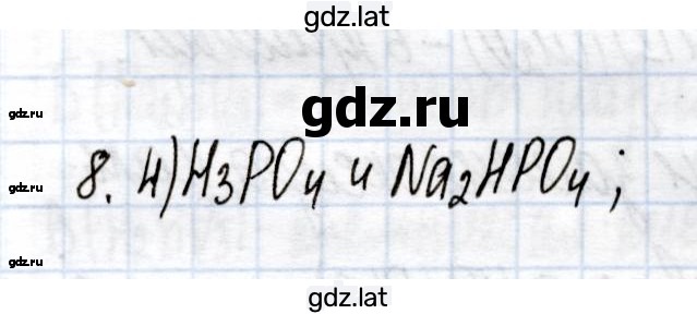 Решение задания № 8 — страница 1