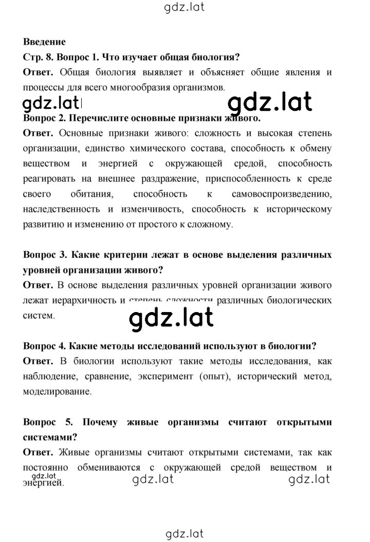 Решение задания № 8 — страница 1