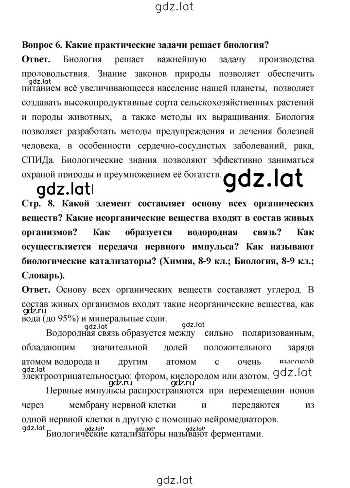 Решение задания № 8 — страница 2