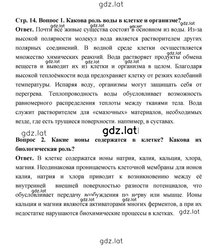 Решение задания № 14 — страница 1