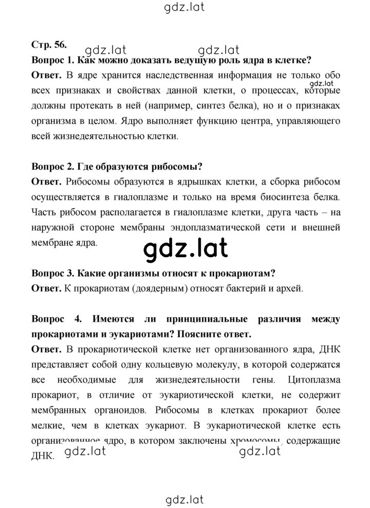 Решение задания № 56 — страница 1