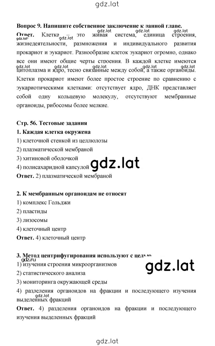 Решение задания № 56 — страница 4