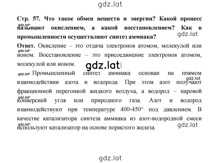 Решение задания № 57 — страница 1