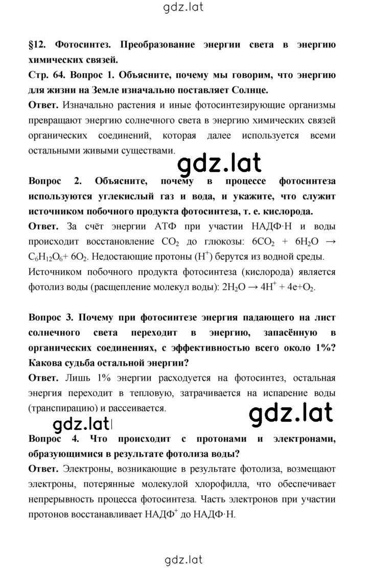 Решение задания № 64 — страница 1