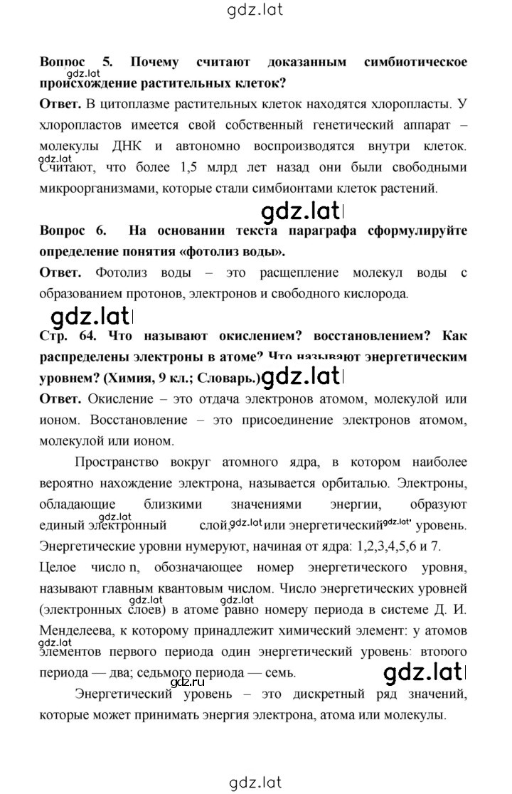 Решение задания № 64 — страница 2