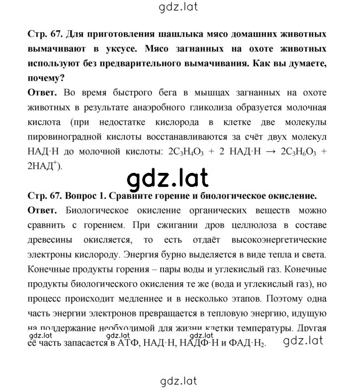 Решение задания № 67 — страница 1
