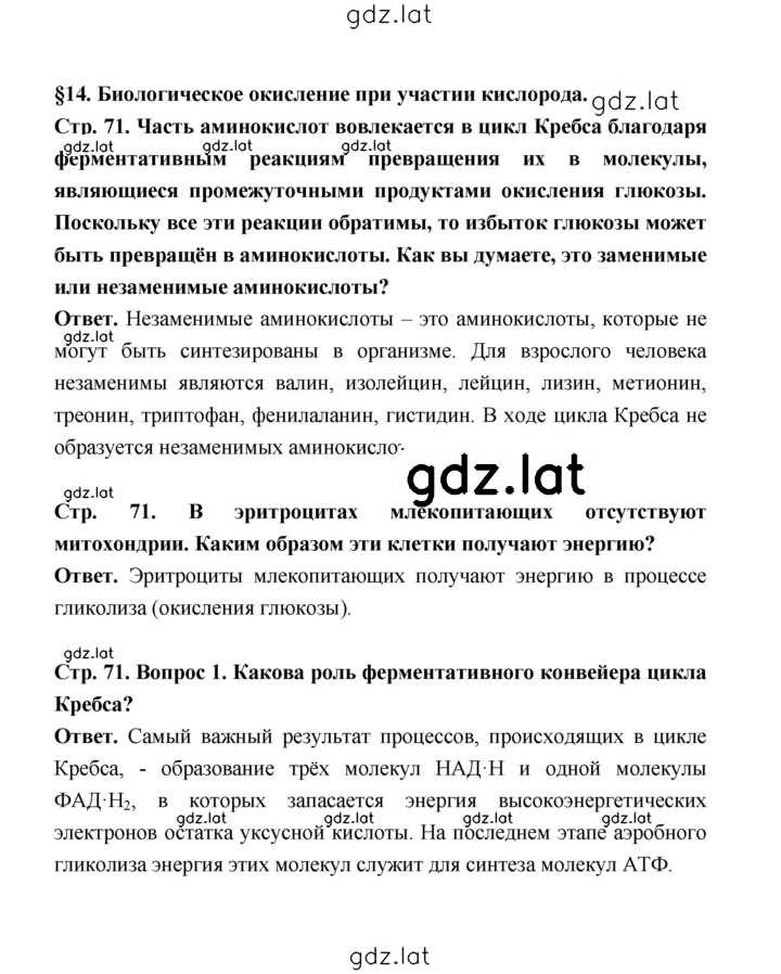 Решение задания № 71 — страница 1
