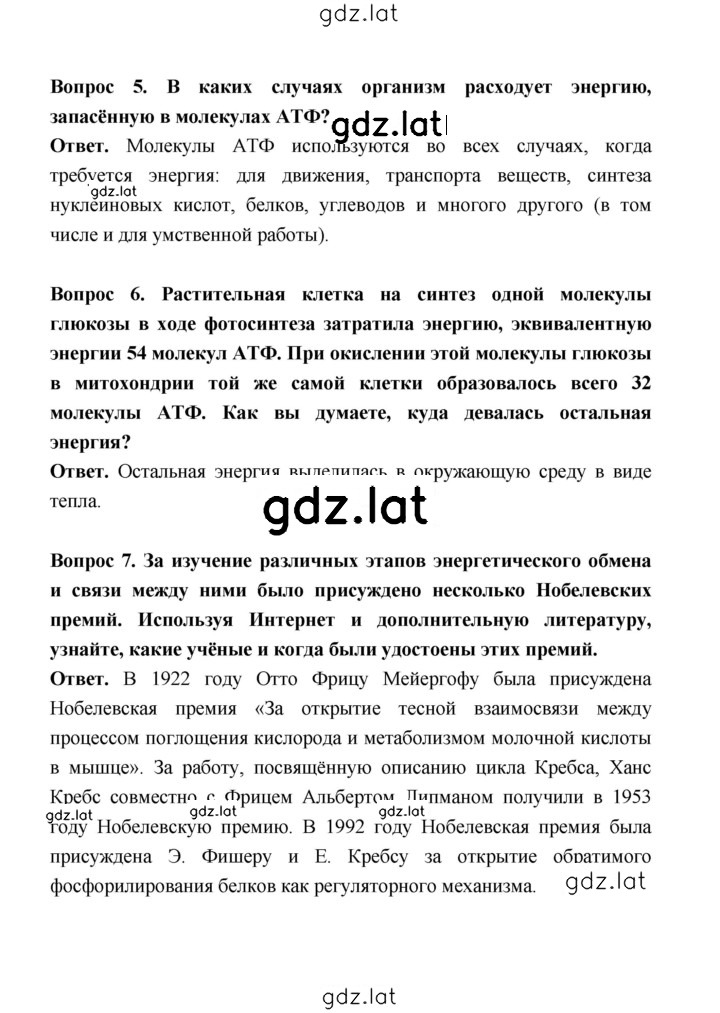 Решение задания № 71 — страница 3