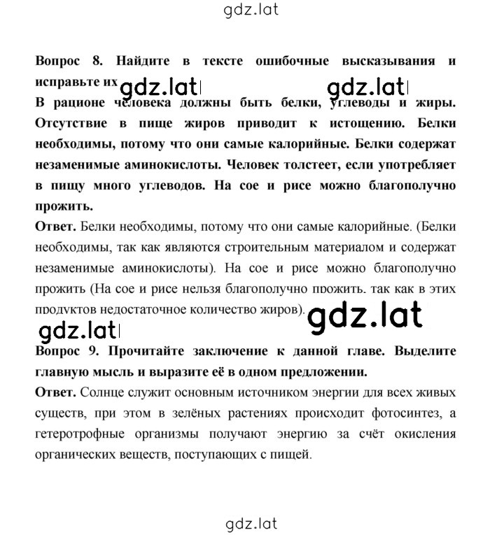Решение задания № 71 — страница 4