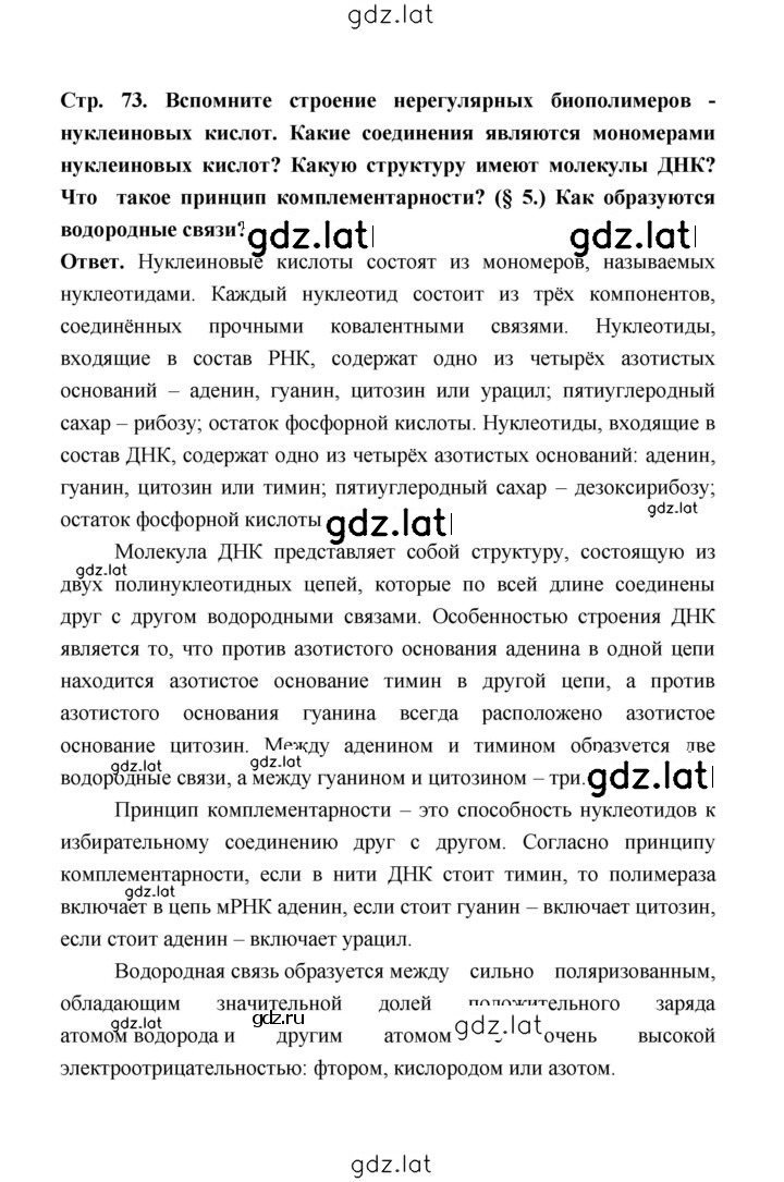 Решение задания № 73 — страница 1