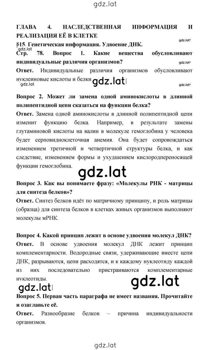 Решение задания № 78 — страница 1