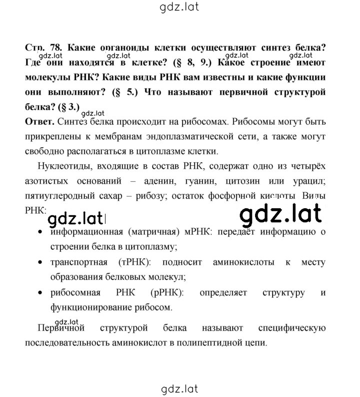 Решение задания № 78 — страница 2