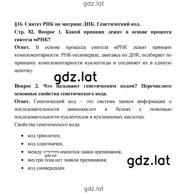 Решение задания № 82 — страница 1