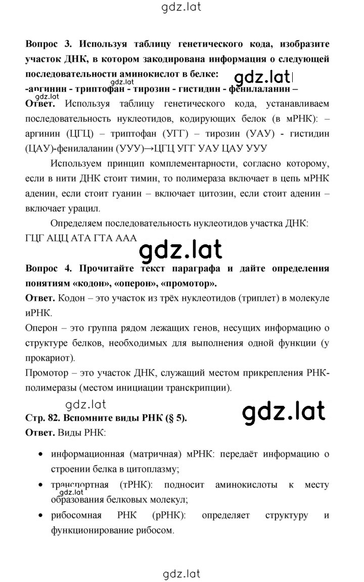 Решение задания № 82 — страница 2