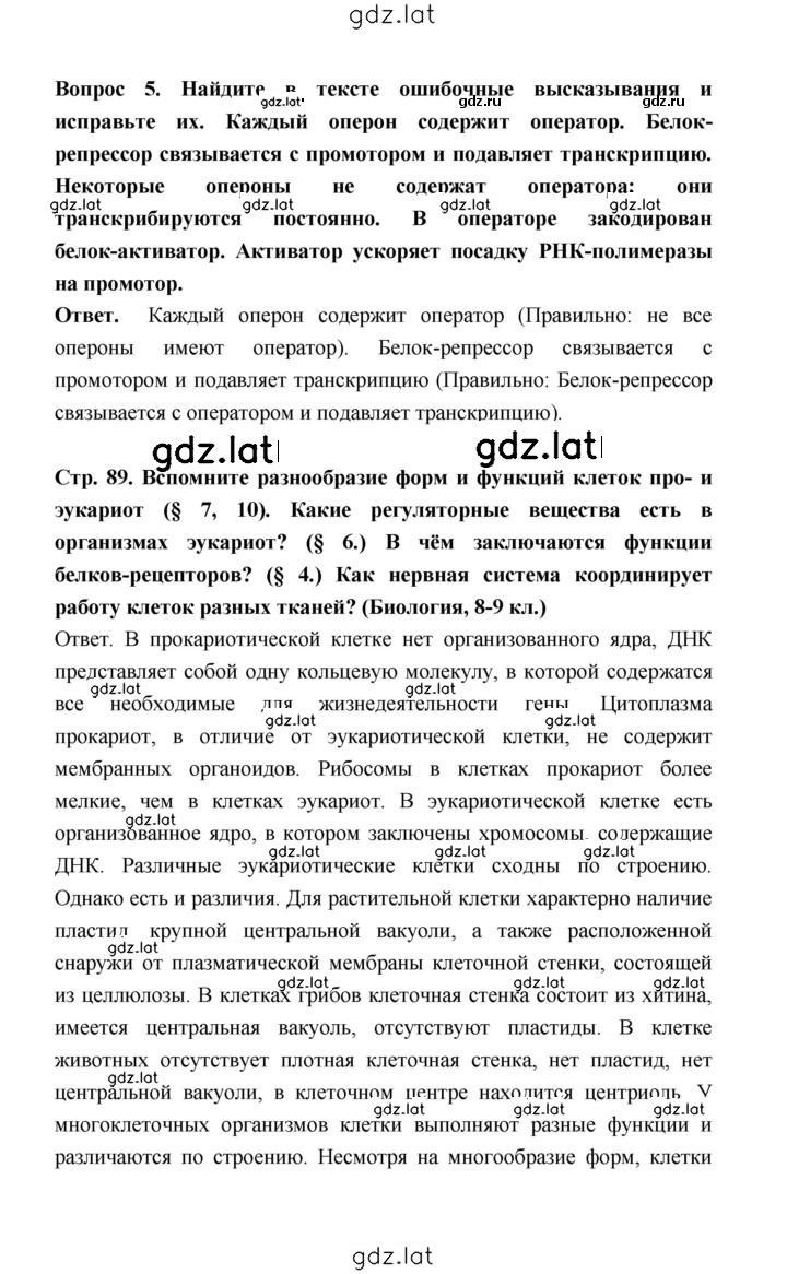 Решение задания № 89 — страница 2