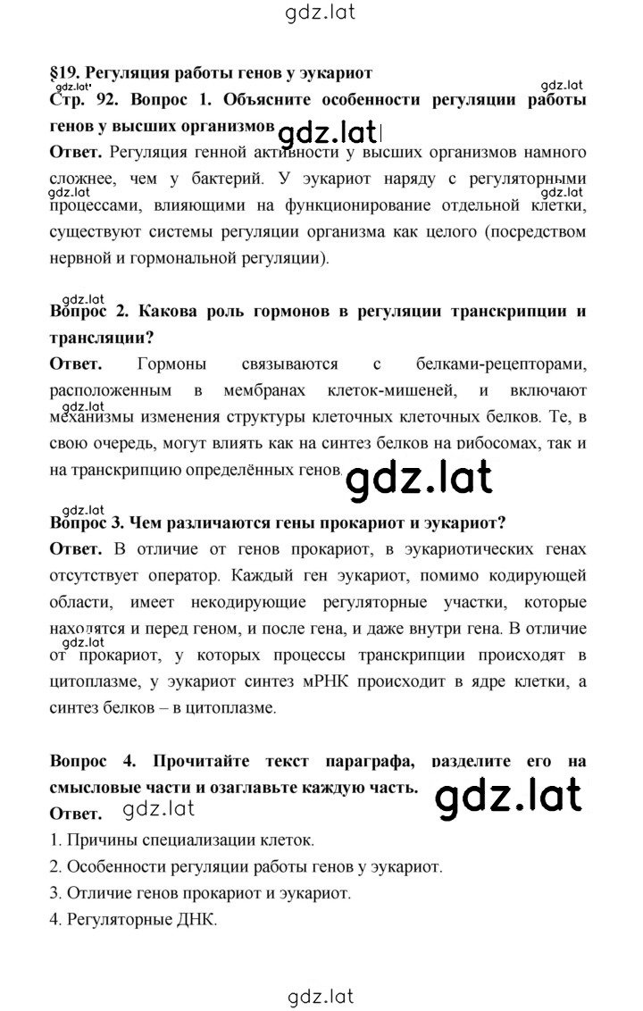 Решение задания № 92 — страница 1