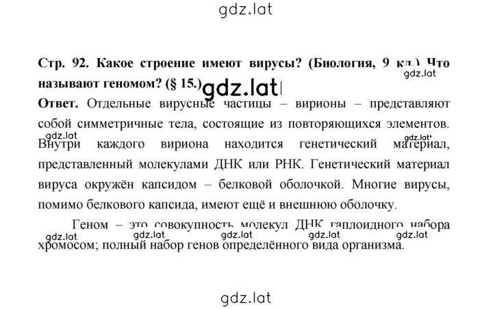 Решение задания № 92 — страница 2