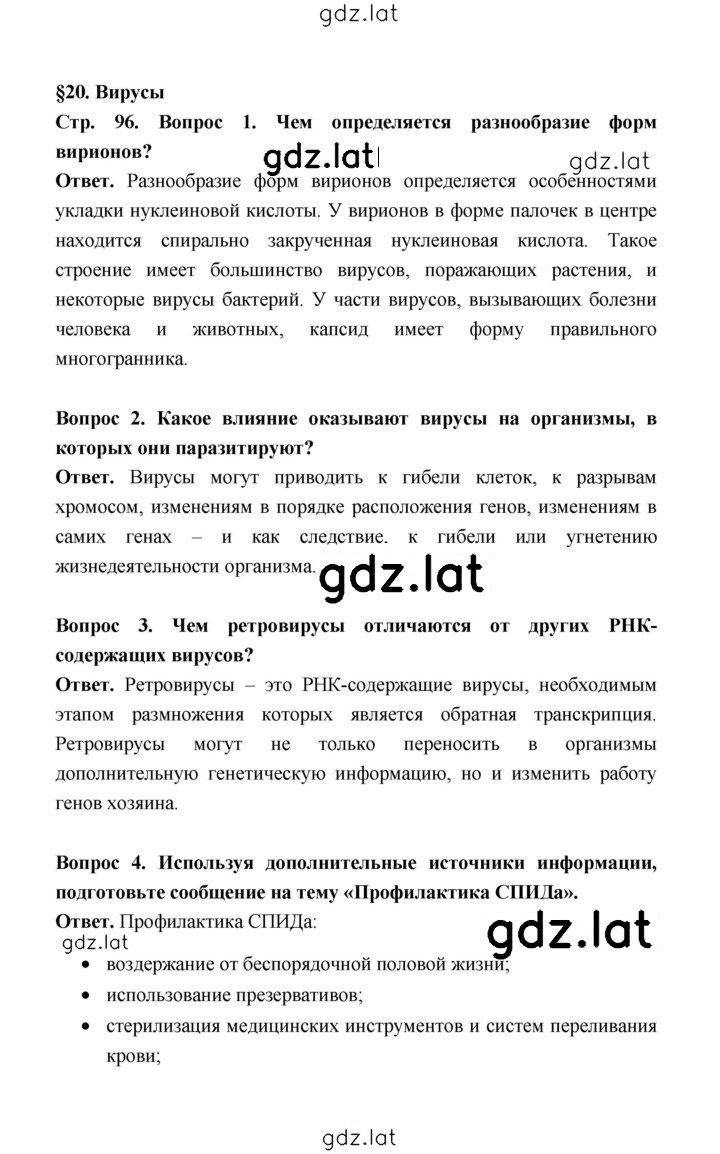 Решение задания № 96 — страница 1