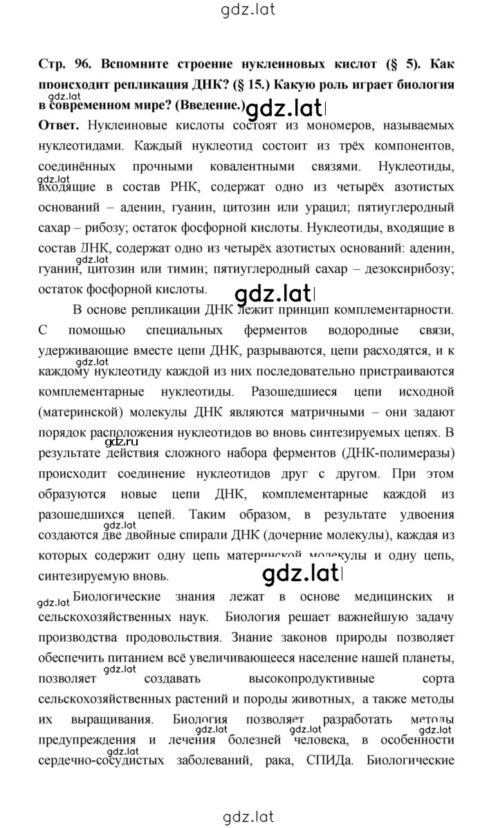 Решение задания № 96 — страница 3