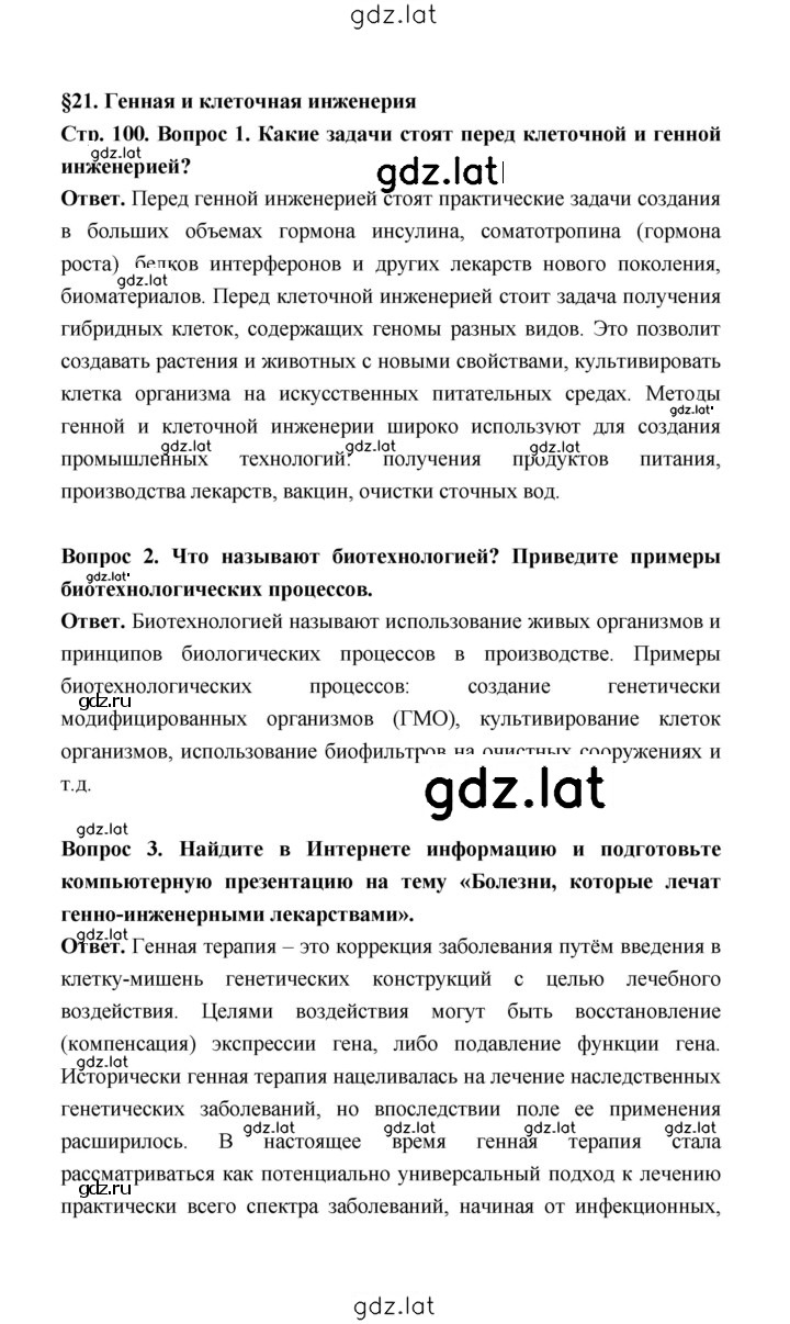 Решение задания № 100 — страница 1