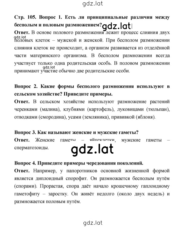 Решение задания № 105 — страница 1