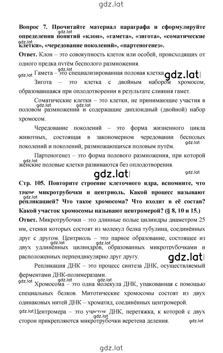 Решение задания № 105 — страница 5