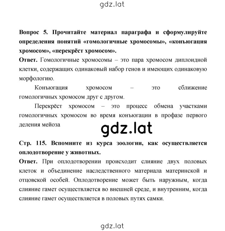 Решение задания № 115 — страница 4