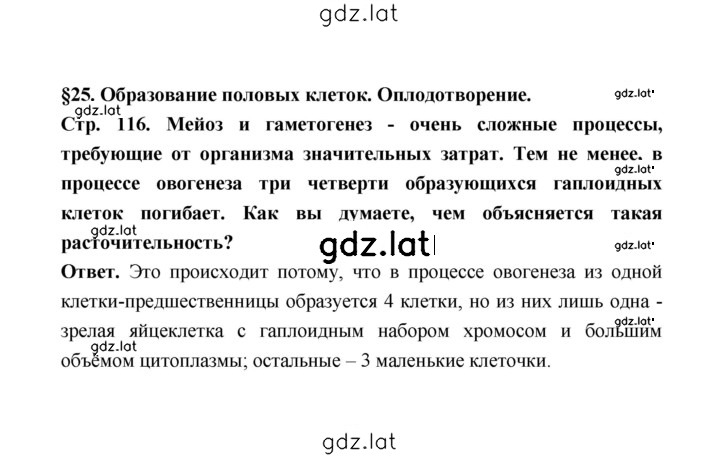 Решение задания № 116 — страница 1