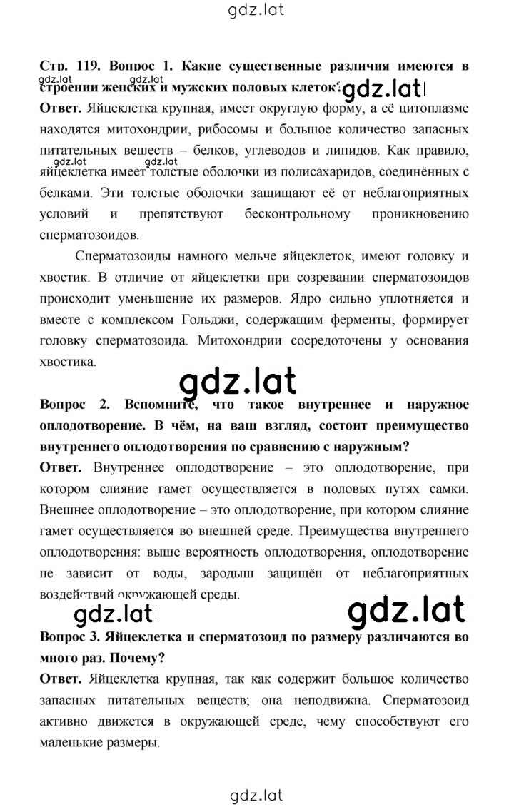 Решение задания № 119 — страница 1