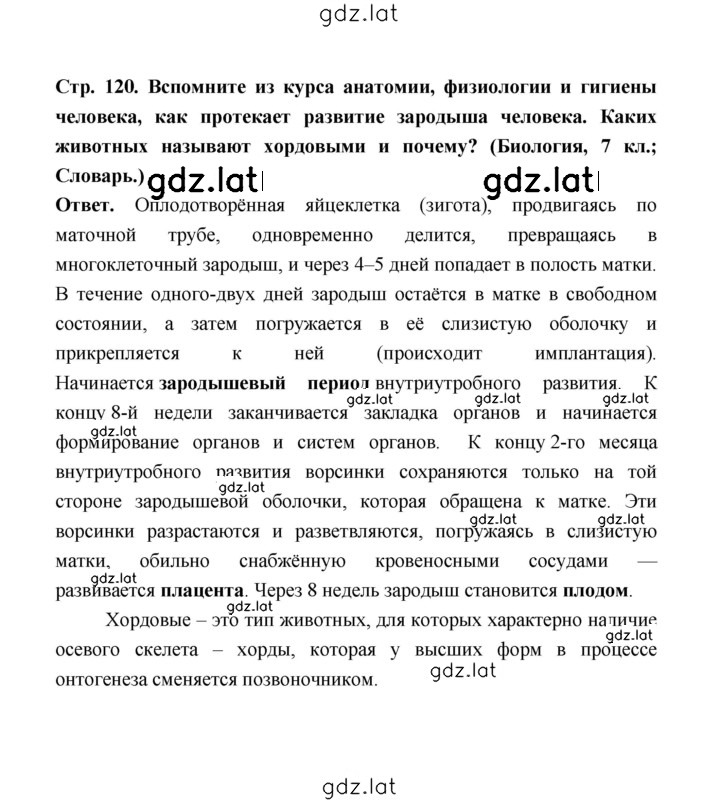 Решение задания № 120 — страница 1