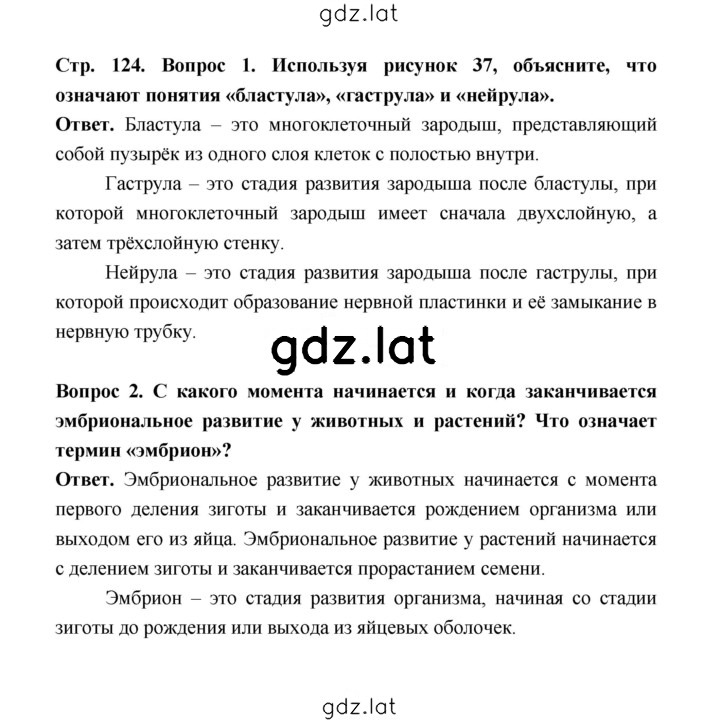 Решение задания № 124 — страница 1
