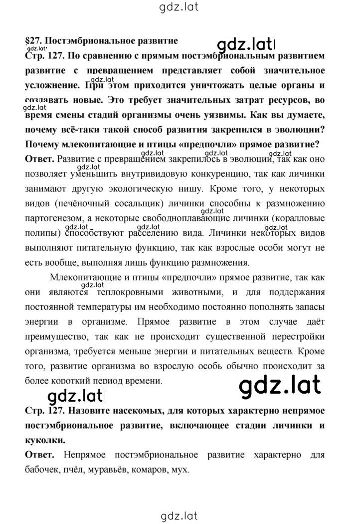 Решение задания № 127 — страница 1