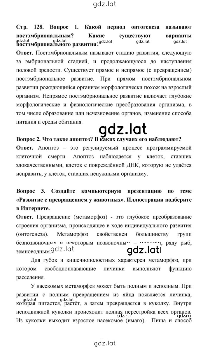 Решение задания № 128 — страница 1