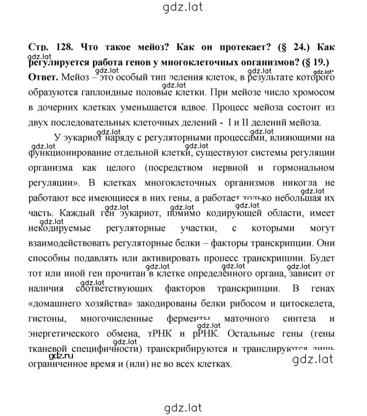 Решение задания № 128 — страница 3