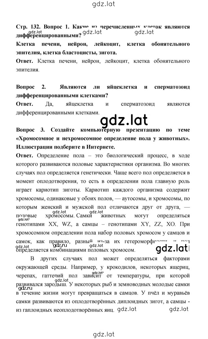 Решение задания № 132 — страница 1