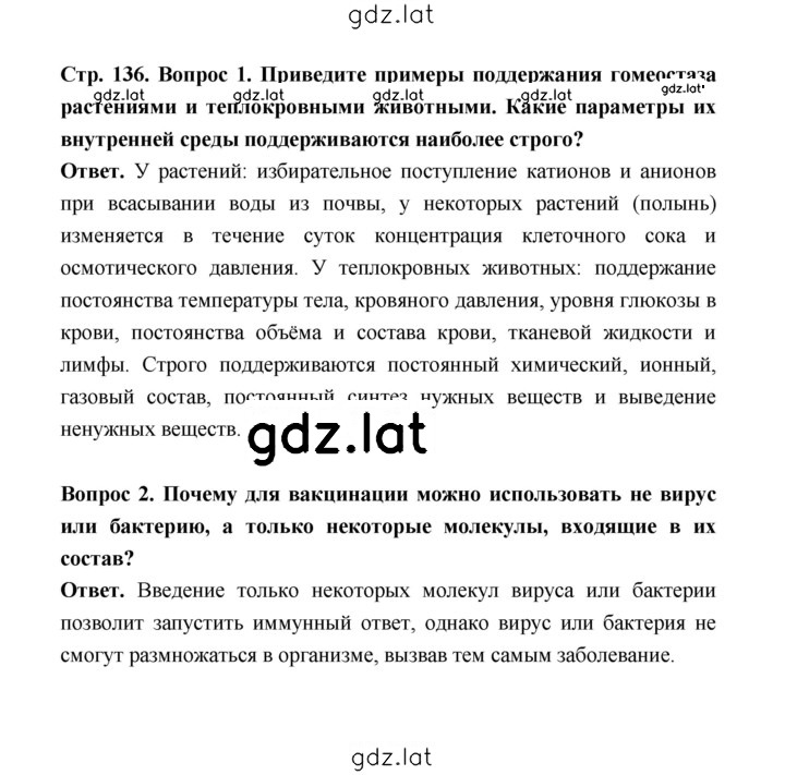 Решение задания № 136 — страница 1