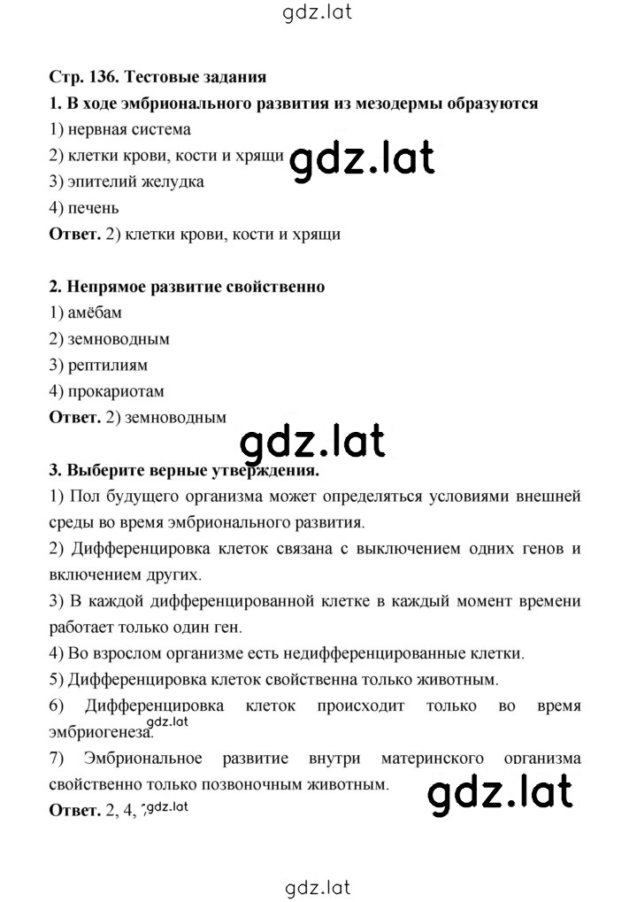 Решение задания № 136 — страница 4