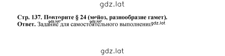 Решение задания № 137 — страница 1