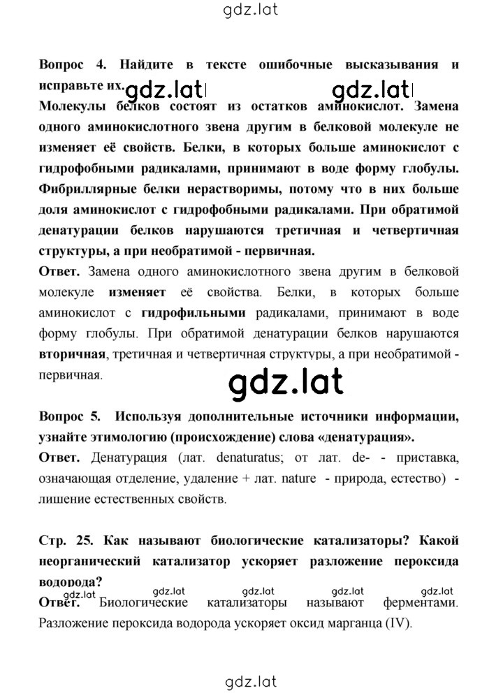 Решение задания № 25 — страница 2