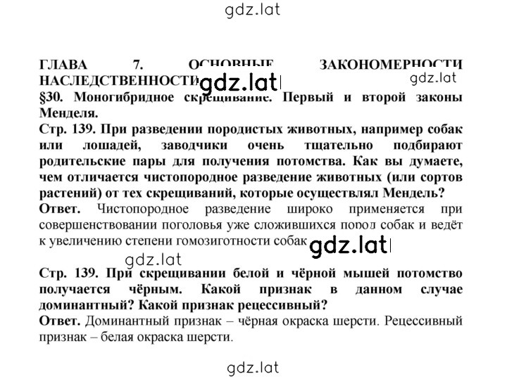 Решение задания № 139 — страница 1
