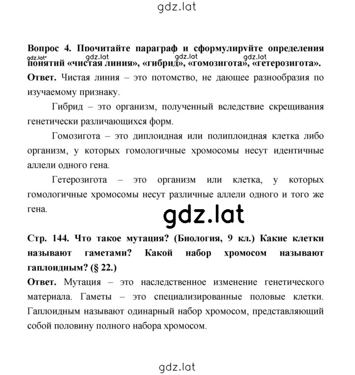 Решение задания № 144 — страница 3