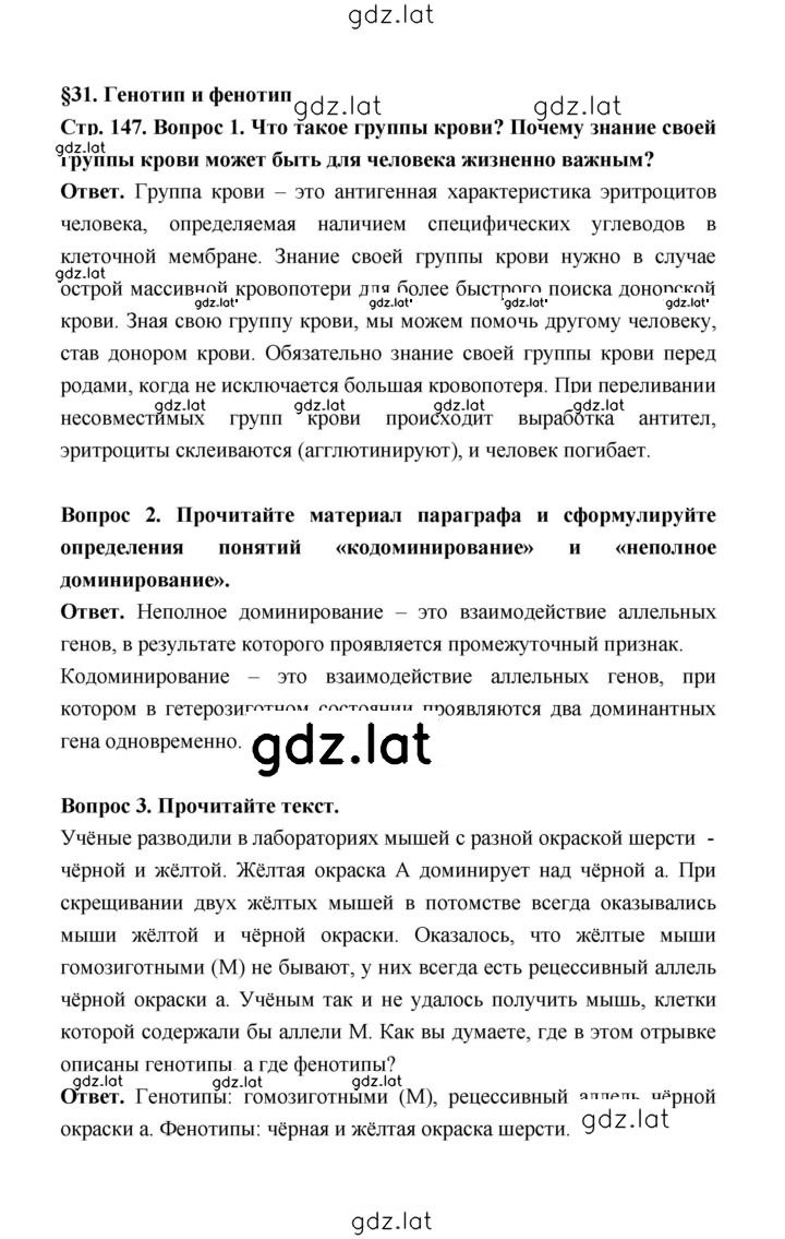 Решение задания № 147 — страница 1