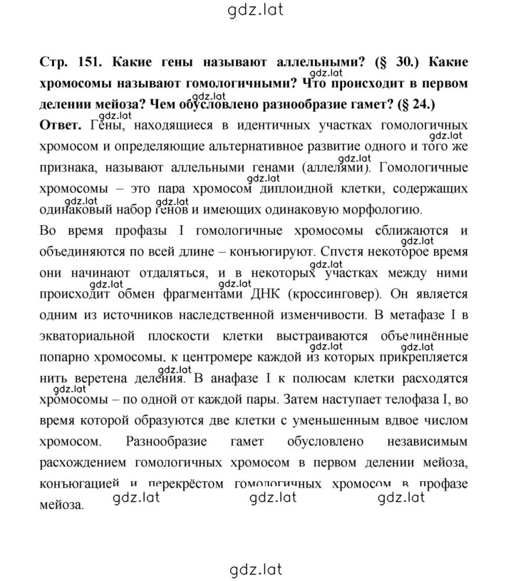 Решение задания № 151 — страница 1