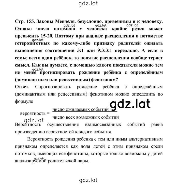 Решение задания № 155 — страница 1