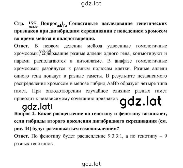 Решение задания № 155 — страница 2
